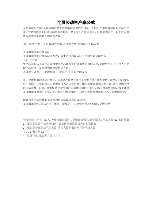 全员劳动生产率公式
