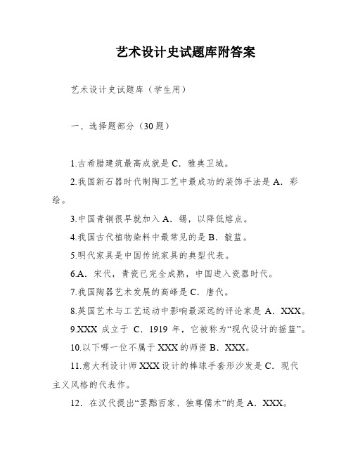 艺术设计史试题库附答案