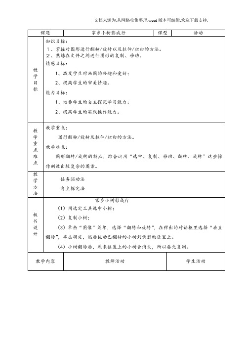 【精品】家乡小树影成行