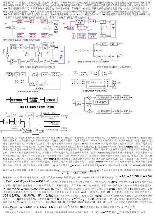 软件无线电知识综合