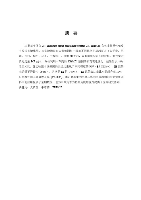 大黄鱼中草药浅析