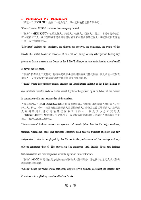 中远背面条款-25页文档资料