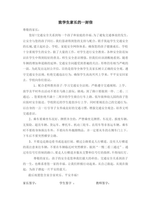 致学生家长的一封信
