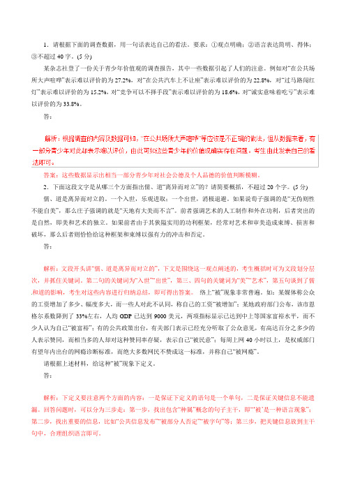 专题03 扩展语句、压缩语段(仿真押题)-高考语文命题猜想与仿真押题  Word版含解析.doc