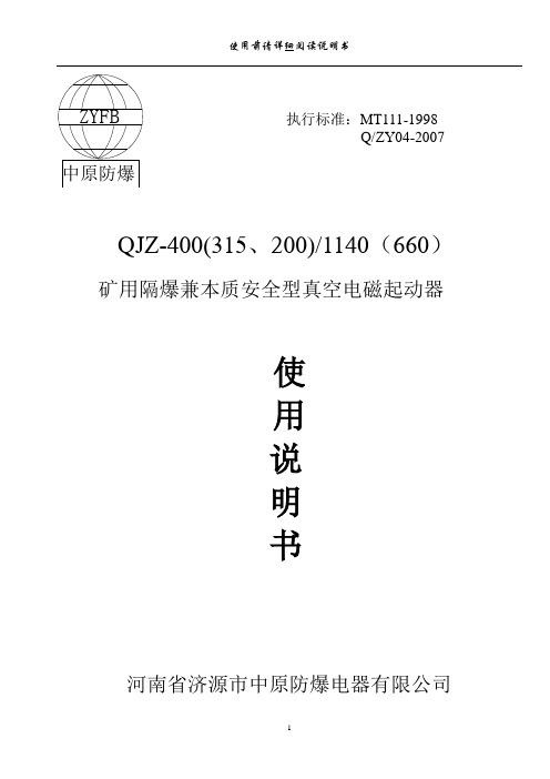 湘潭QJZ-315起动器汉显说明书解读
