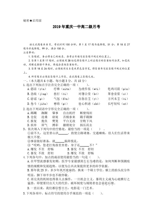 语文卷·2019年重庆一中高2019级10月月考(2019.10)