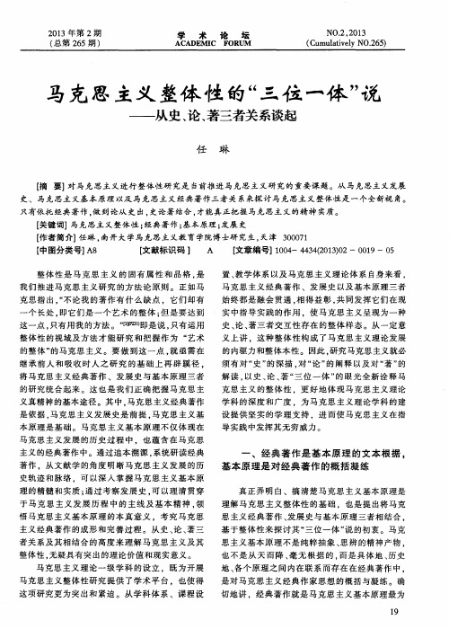 马克思主义整体性的“三位一体”说——从史、论、著三者关系谈起