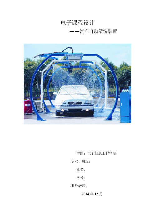 汽车自动清洗装置解读