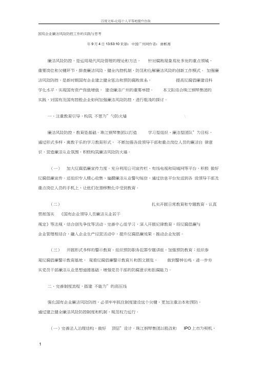 国有企业廉洁风险防控工作的实践与思考
