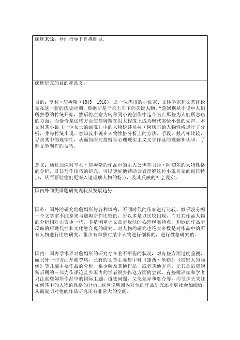 开题报告样本