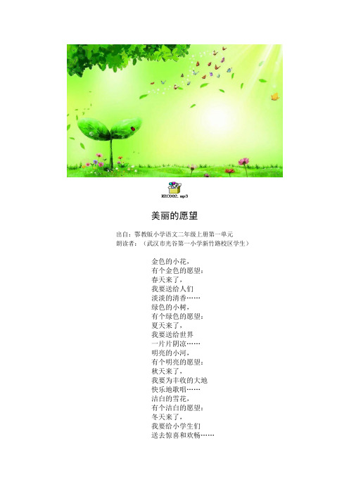 儿童诗+二年级一班###+《美丽的愿望》