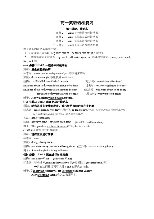 高一英语__语法复习_打印版_4页