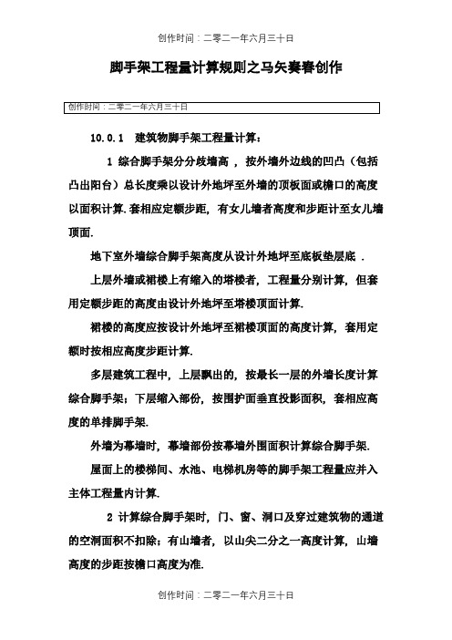 脚手架工程量计算规则