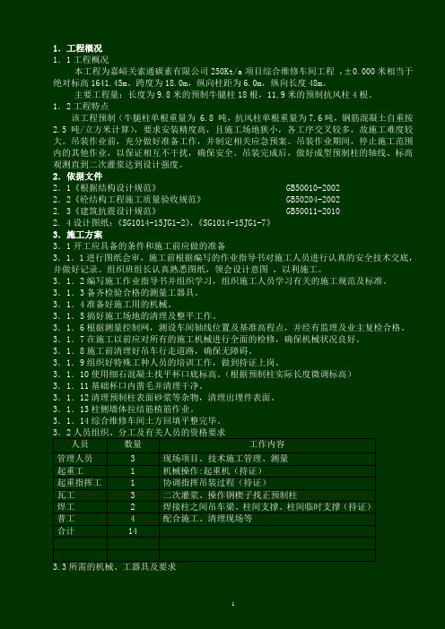 预制构件吊装方案