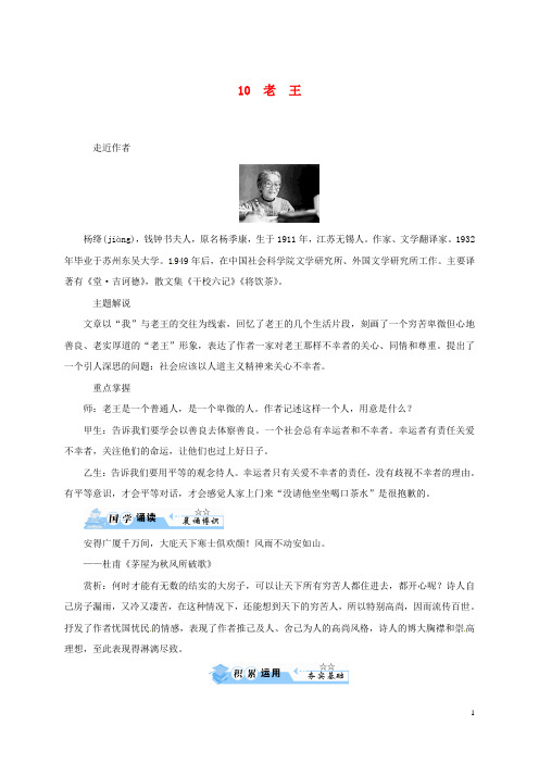 甘肃省定西市七年级语文下册 第三单元 10《老王》习题 新人教版