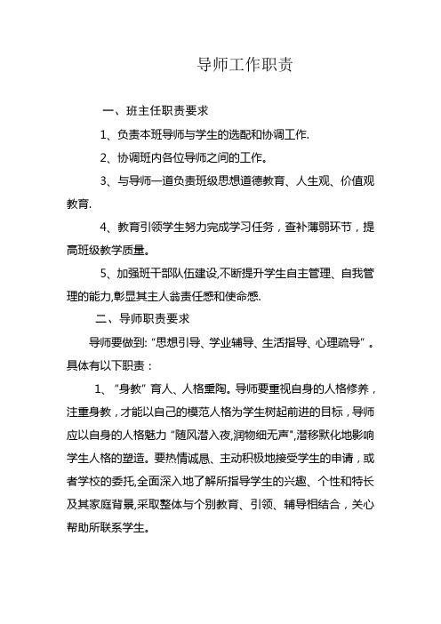 导师工作职责