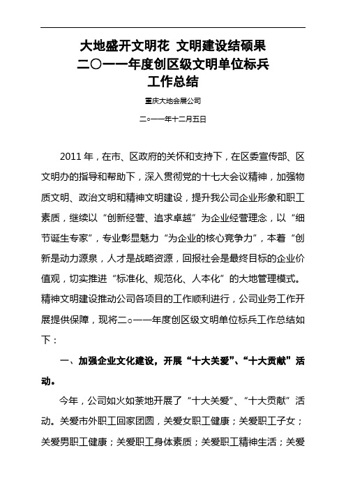 创文明单位标兵工作汇报材料