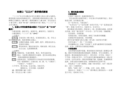 杜朗口教学模式解读