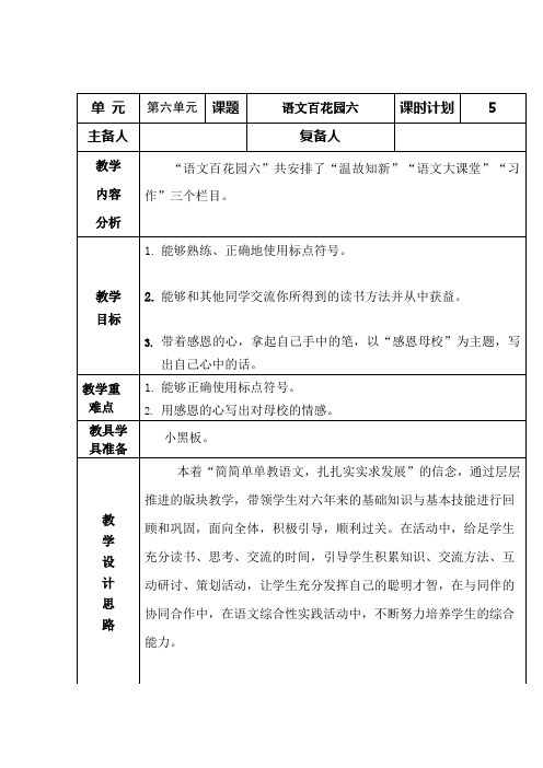 语文百花园六 (1)电子教案(六下册)