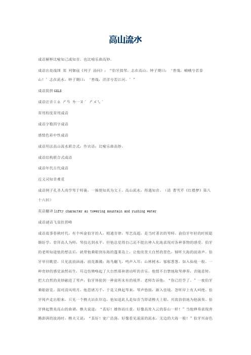 高山流水的意思_高山流水的成语解释