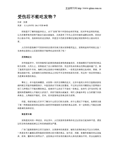 受伤后不能吃发物？