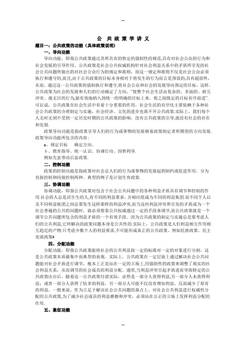 整理讲义公共政策