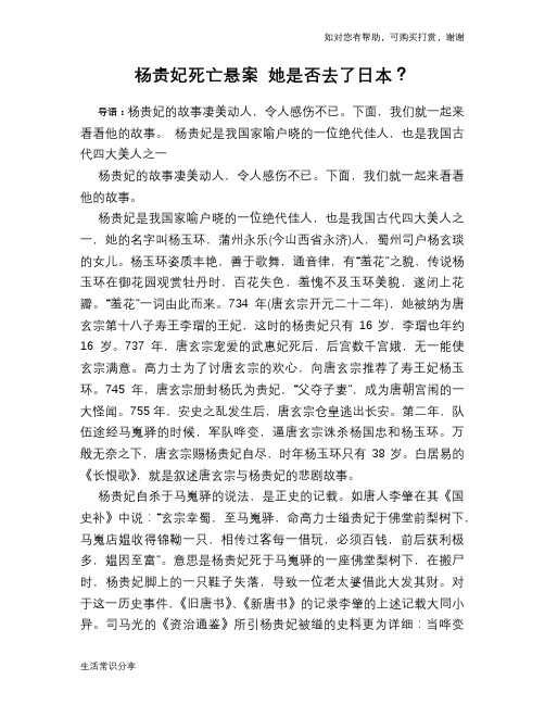 历史趣谈杨贵妃死亡悬案 她是否去了日本？