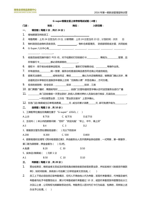 新入职人员考核试卷-客服(A卷空白)
