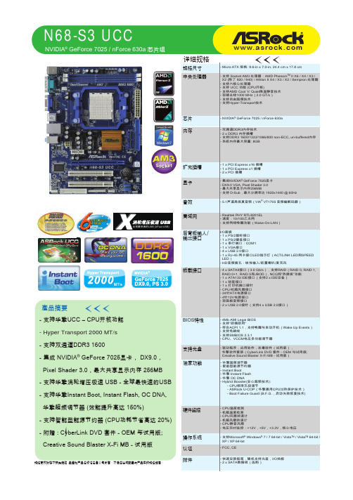 华擎 N68-S3 UCC主板 说明书