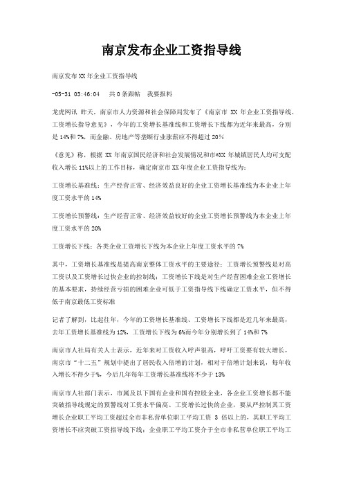 南京发布企业工资指导线