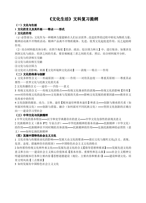 文化生活文科复习提纲