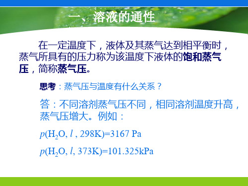 醋酸电离平衡常数的测定