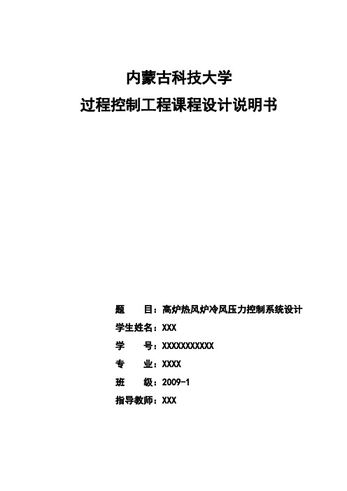 高炉热风炉冷风压力控制系统