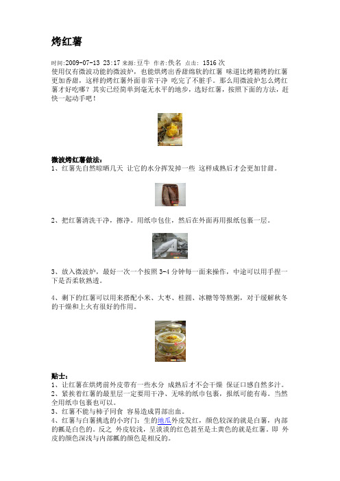 烤红薯