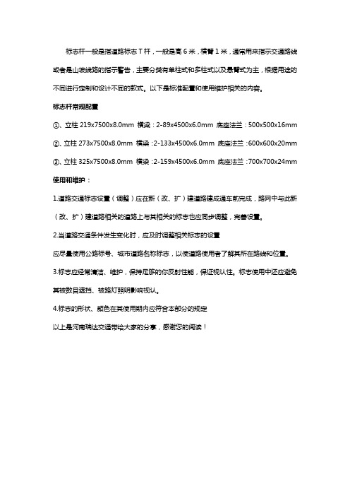 公路标志杆厂家介绍常用配置及维护