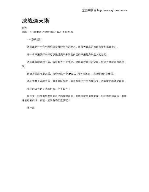决战通天塔