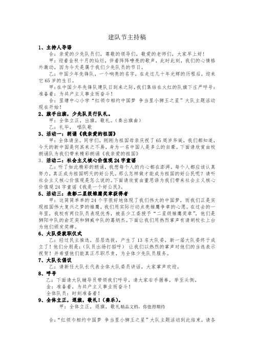 建队节主持稿