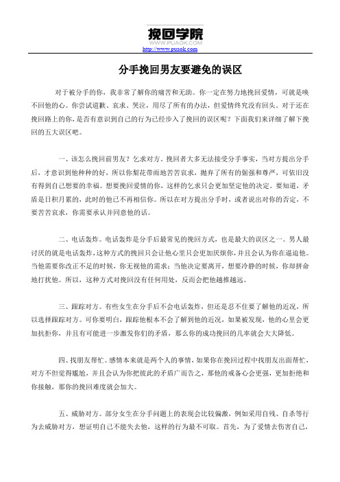 分手挽回男友要避免的误区