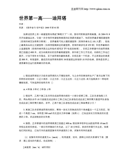 世界第一高——迪拜塔