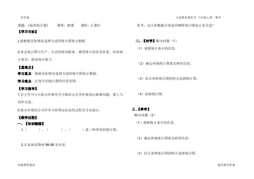 《扇形统计图》导学案