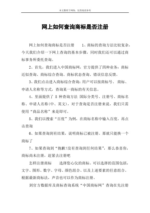 网上如何查询商标是否注册