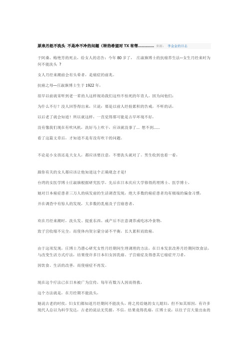 经期不洗头