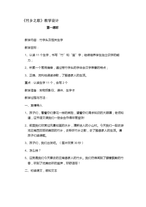 竹乡之歌教案