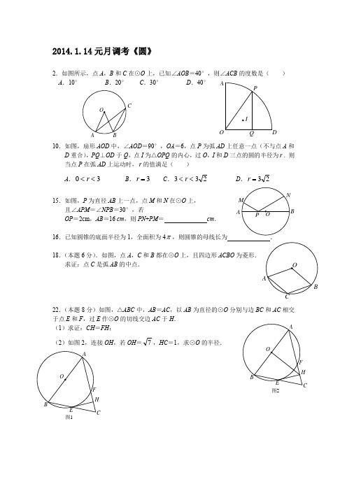 武汉市近五年元月调考《圆》专题