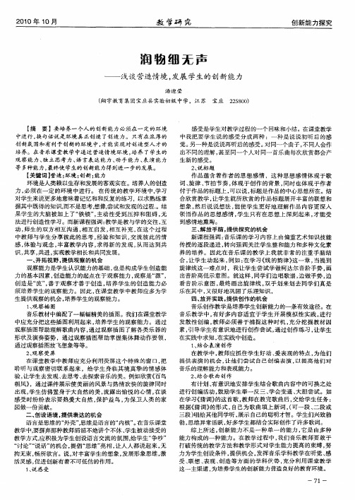 润物细无声——浅谈营造情境,发展学生的创新能力