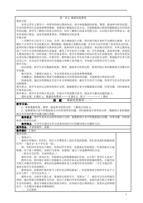 人教版二年级下册数学教案(表格)