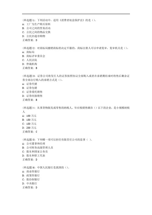 北语20秋《经济法概论》作业3【标准答案】