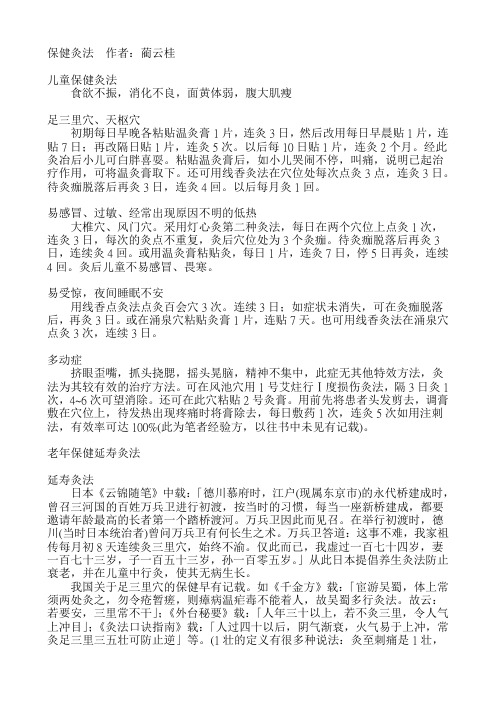 保健灸法  作者：蔺云桂