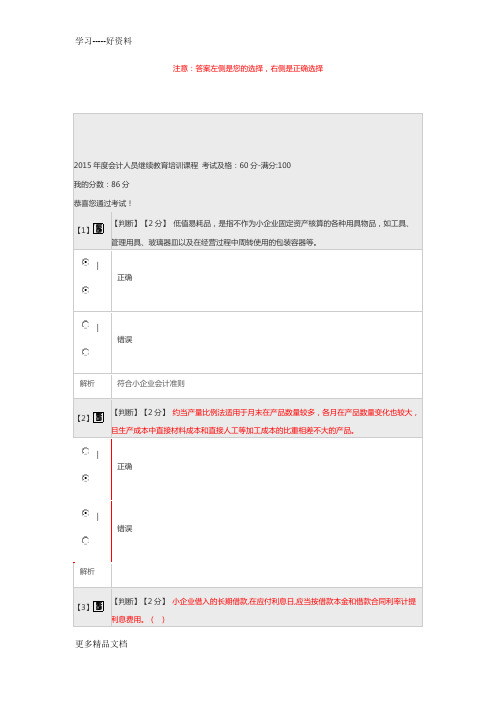 2015年度会计人员继续教育考试试题说课材料