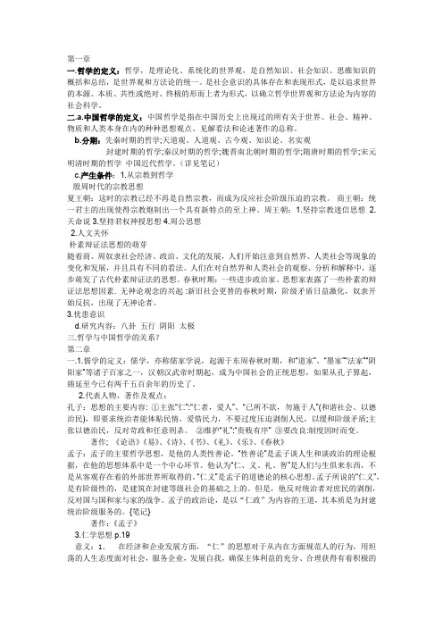 简明哲学